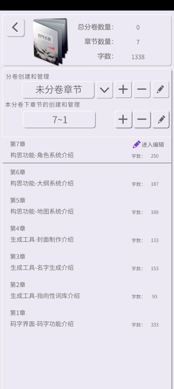 写作神器Android版