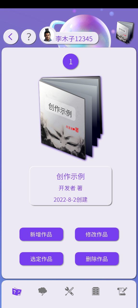 写作神器Android版