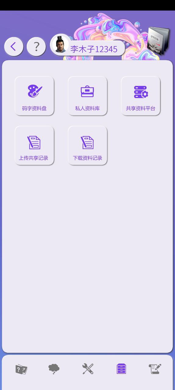 写作神器Android版