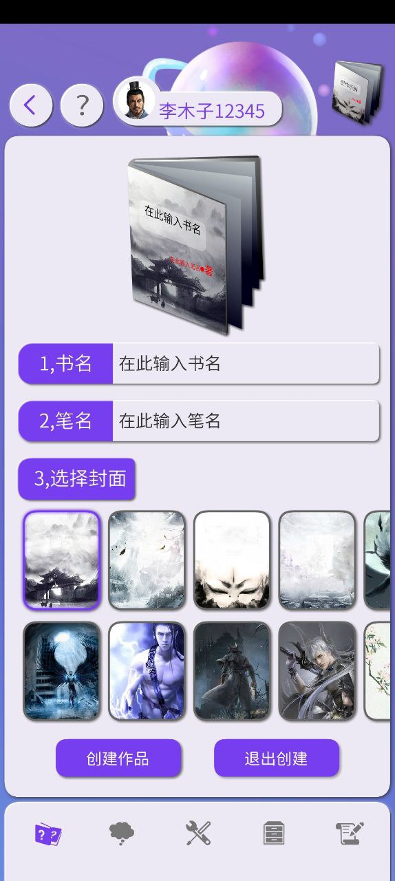 写作神器Android版