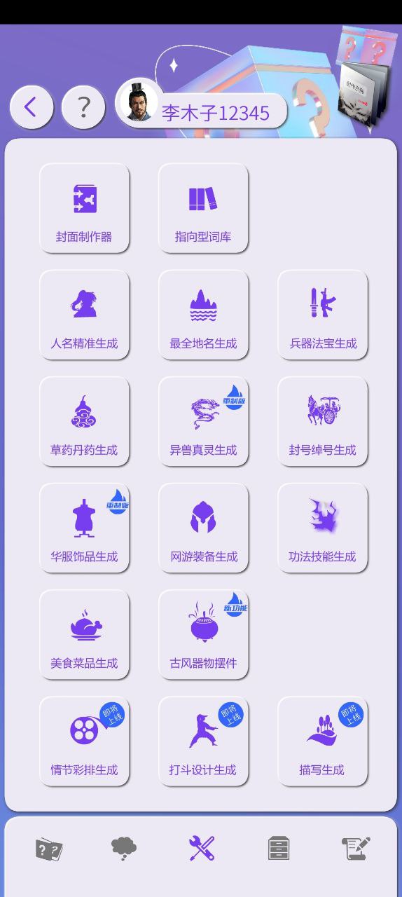 写作神器Android版