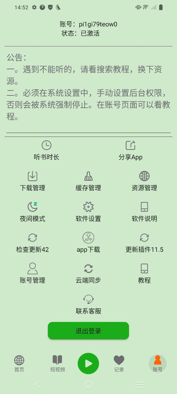 飞鸟听书2025