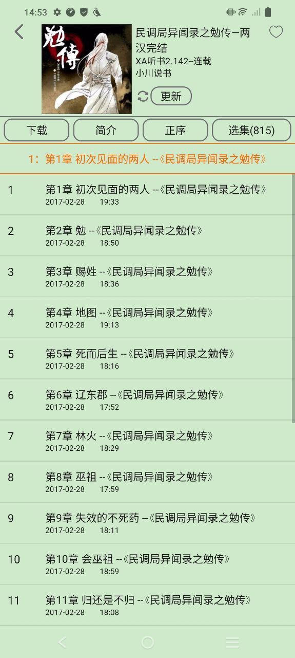 飞鸟听书2025