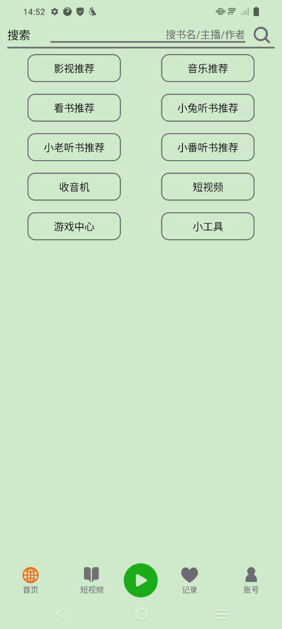 飞鸟听书2025