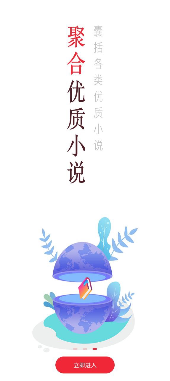 点点阅读下载安装