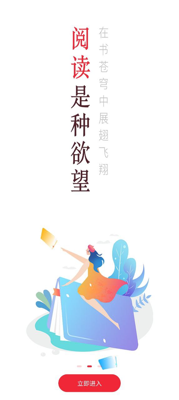 点点阅读下载安装