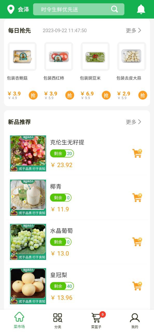 优菜良品安卓