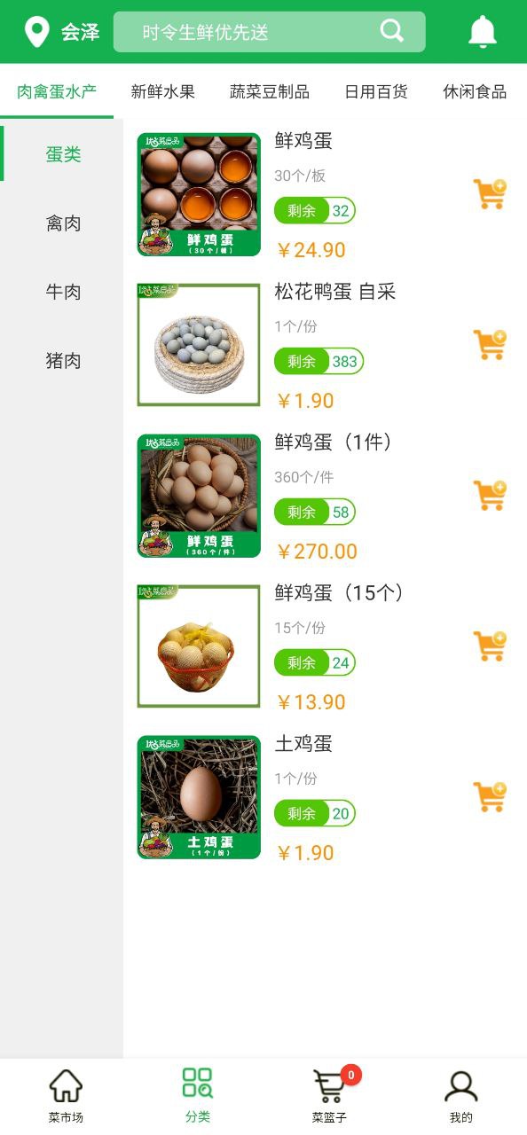 优菜良品安卓