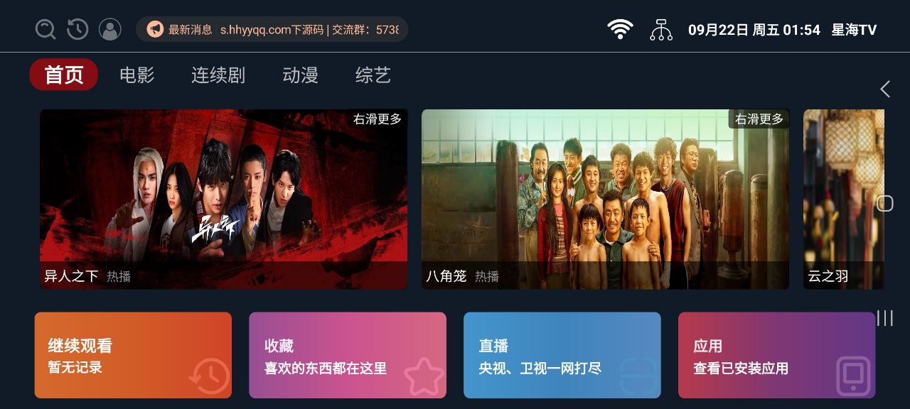 星海影视下载