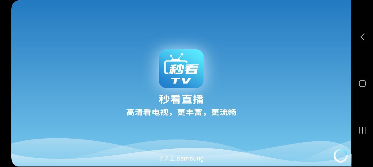 秒看电视安卓