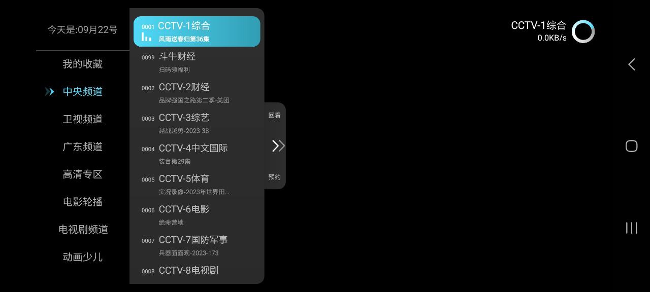 秒看电视安卓