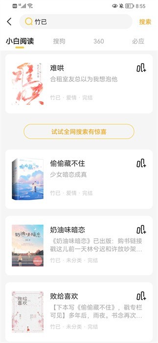 小白阅读免费下载