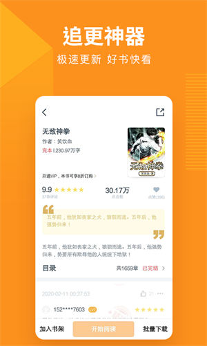 小白阅读免费下载