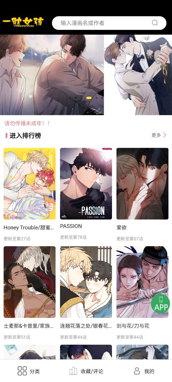 一耽女孩免费下载