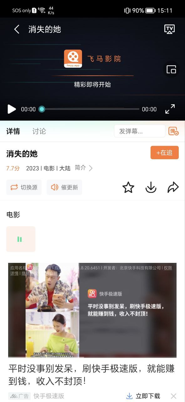 飞马影院手机版
