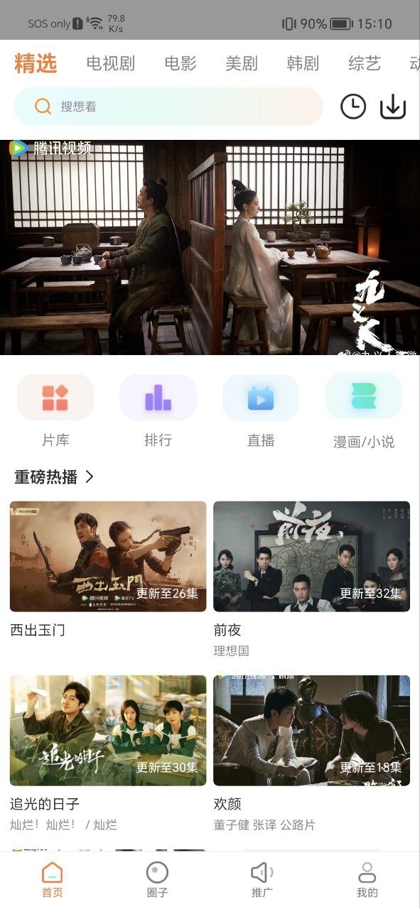 飞马影院手机版