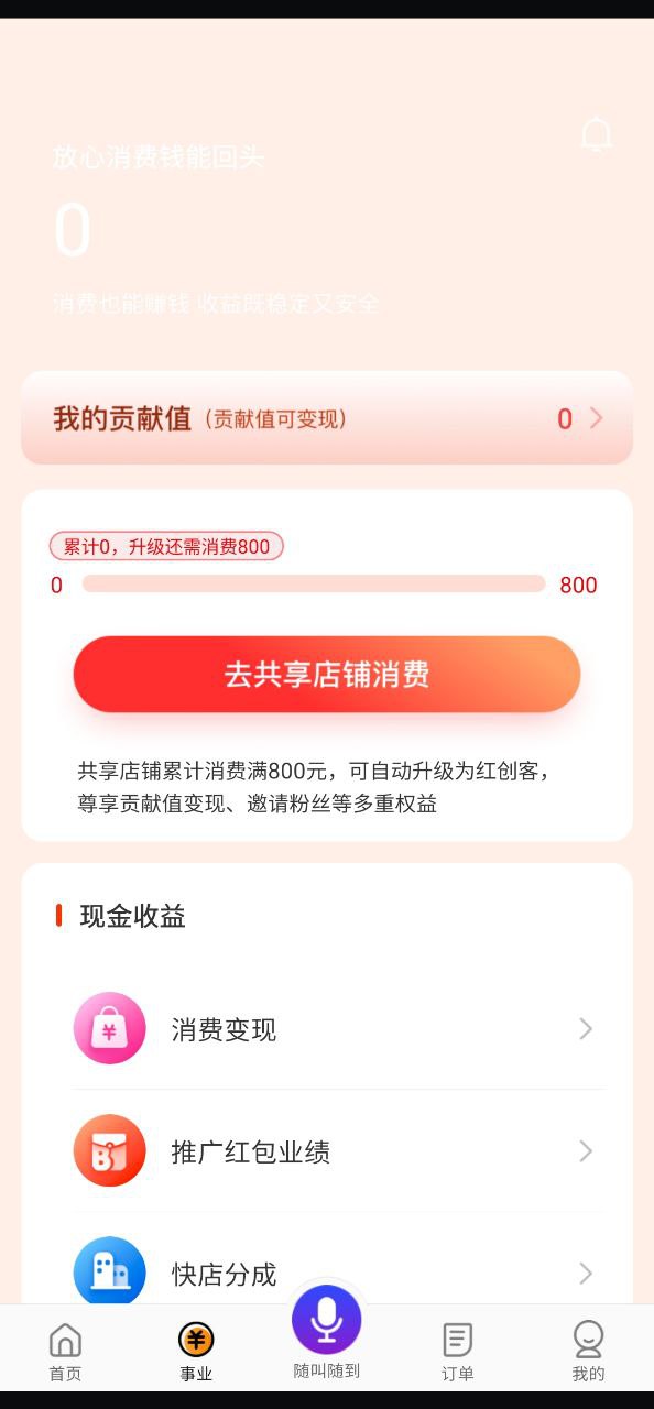 嗖嗖应用