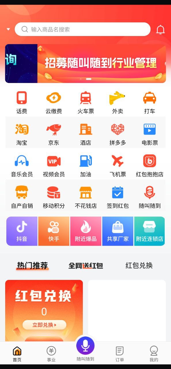 嗖嗖应用