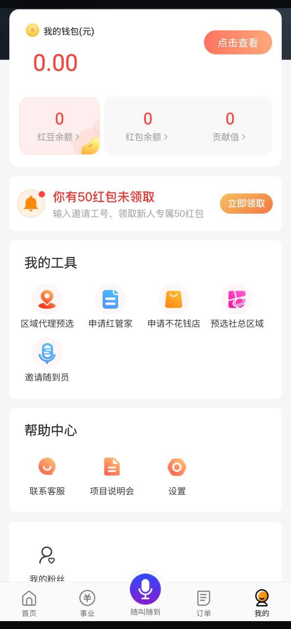 嗖嗖应用