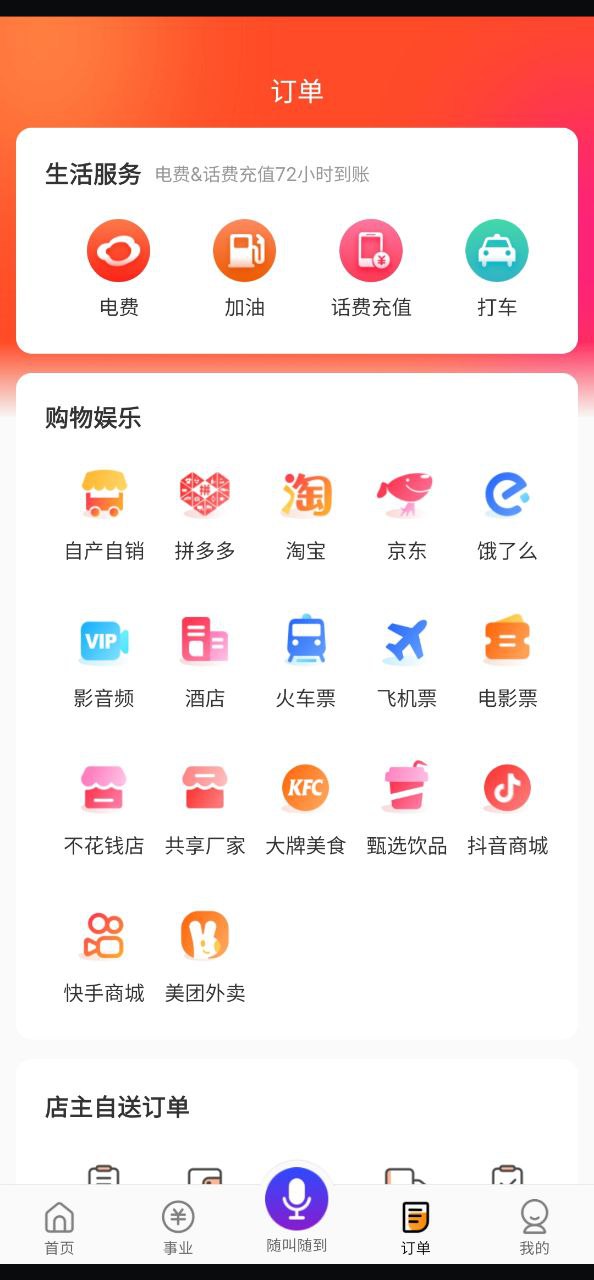 嗖嗖应用