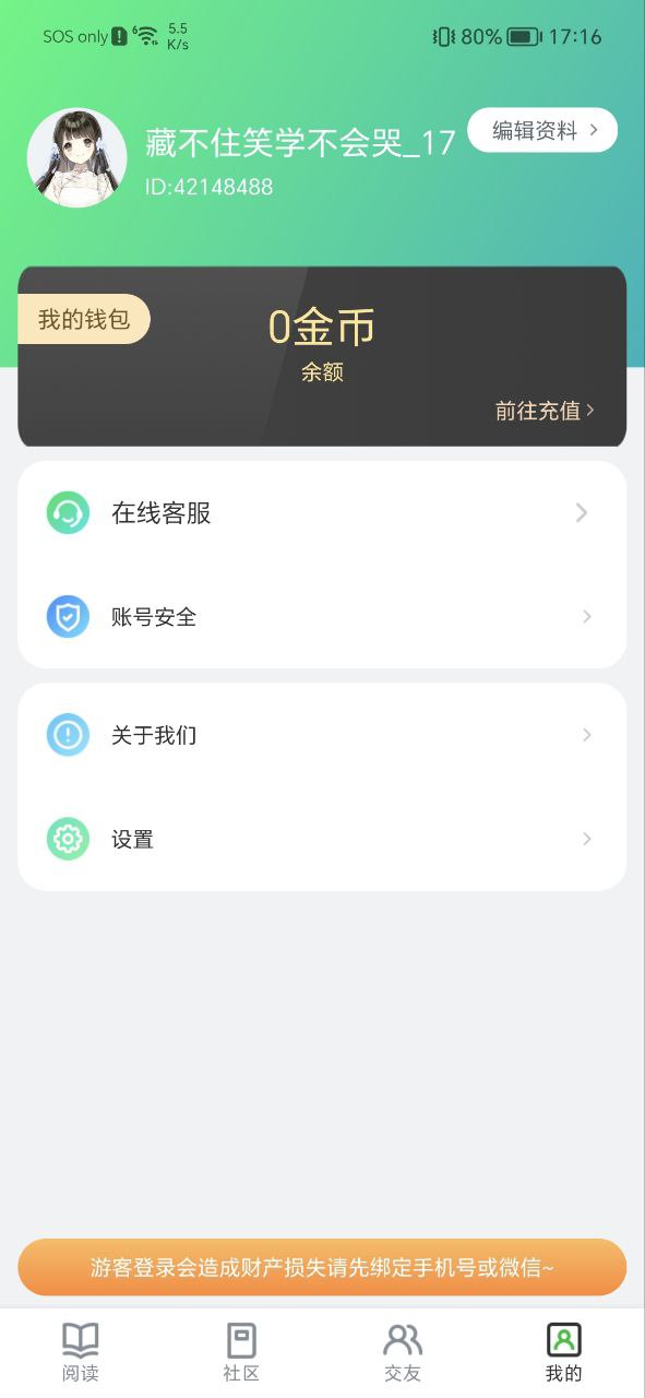 异次元Android版