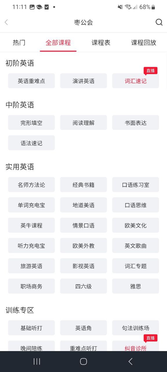 洛基英语安卓版