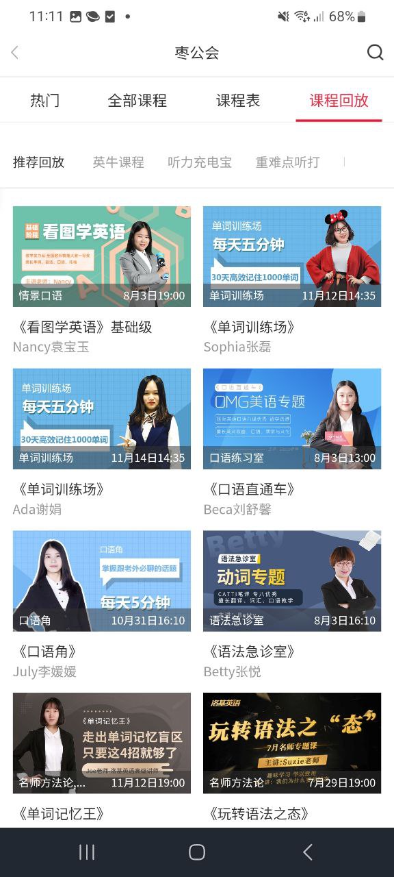 洛基英语安卓版