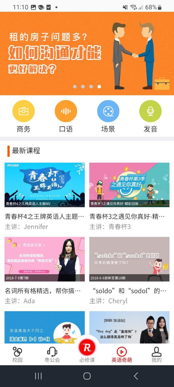 洛基英语安卓版