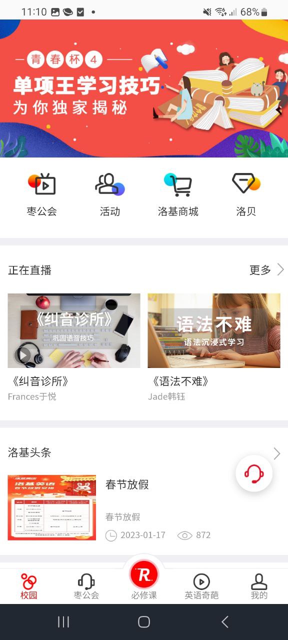 洛基英语安卓版