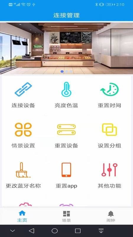 实益达照明Android版
