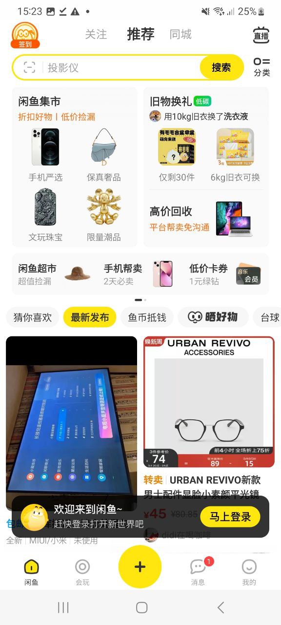 闲鱼最新应用免费版