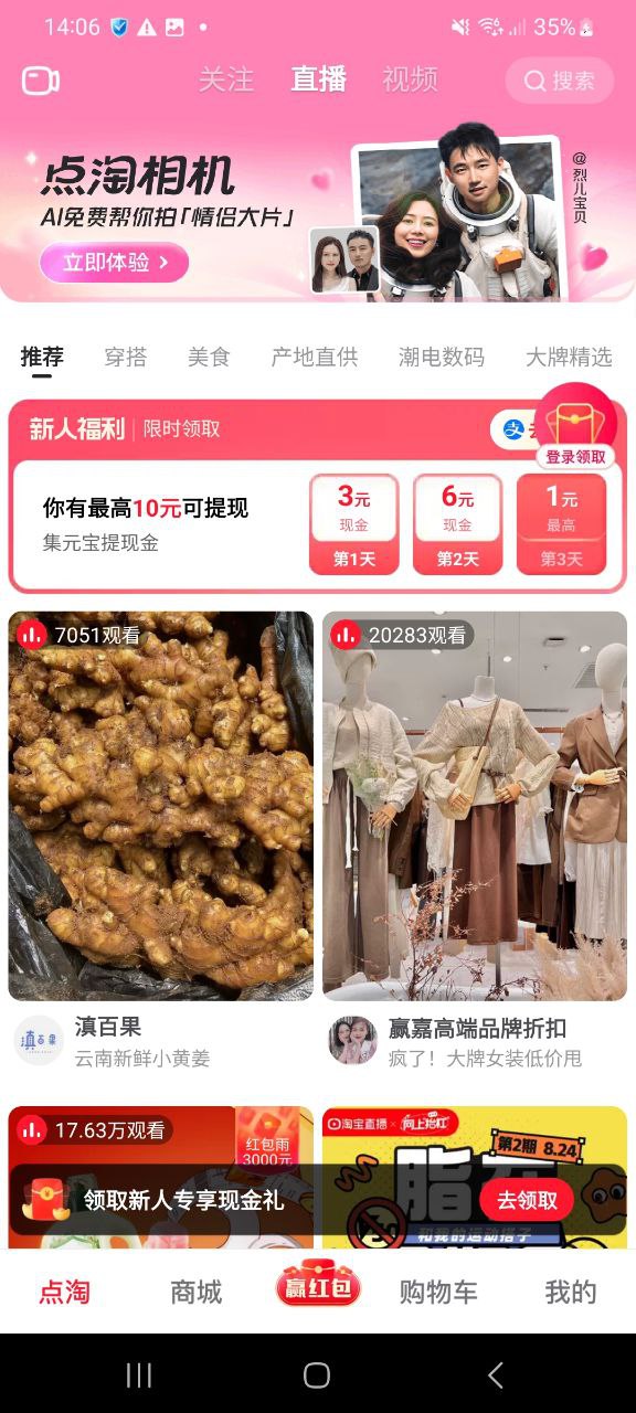 下载点淘app下载