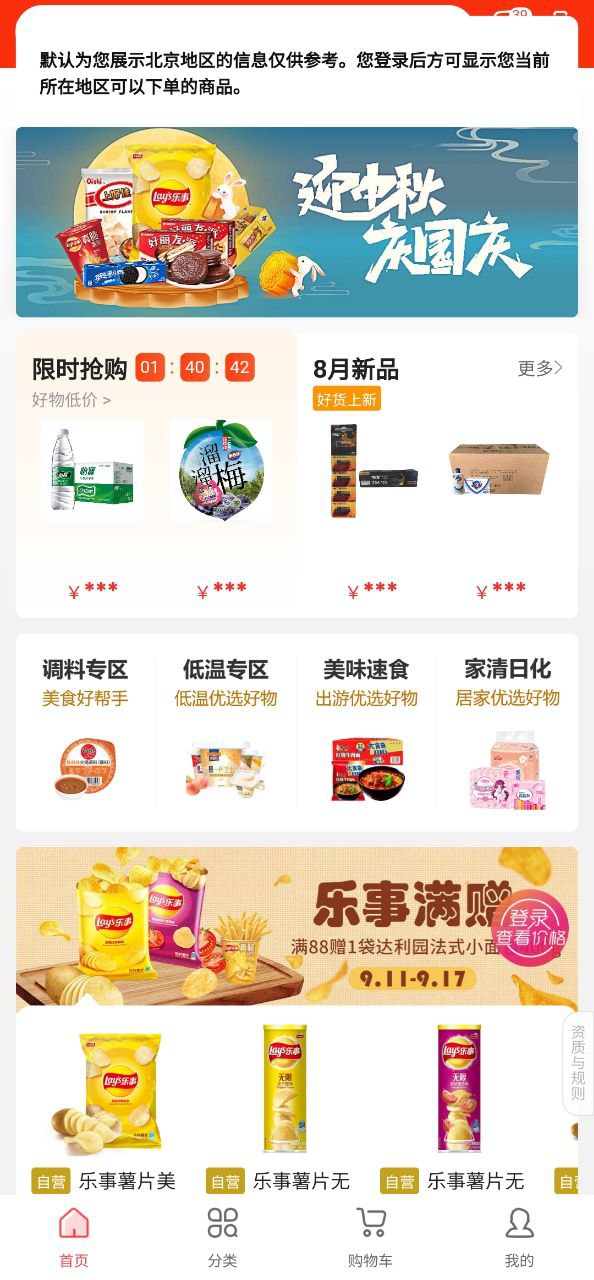 惠配通app下载安卓