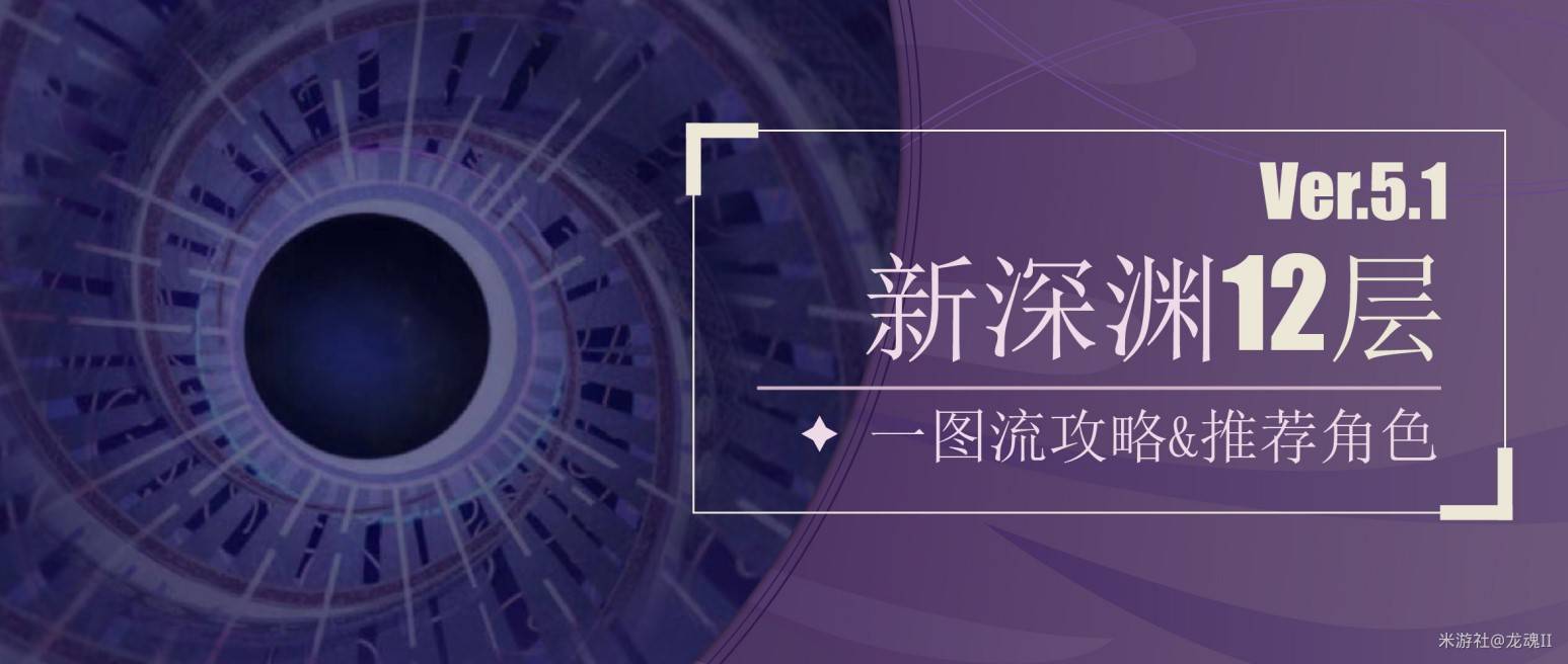 原神1.0版本深渊第12层攻略及最佳阵容推荐