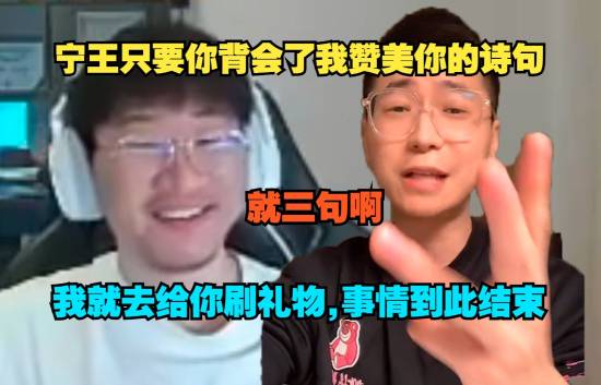 宁王为何拒绝王多多背诗要求直播回应？因为"城墙"破防