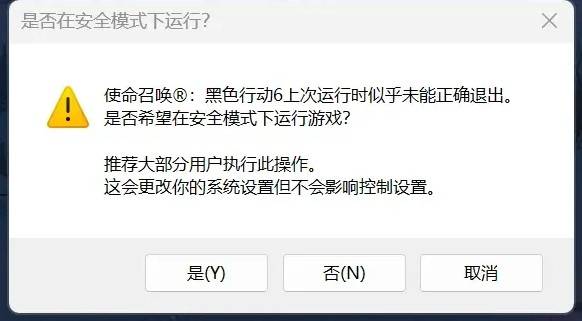 使命召唤黑色行动6XGP版游戏无法启动解决方案