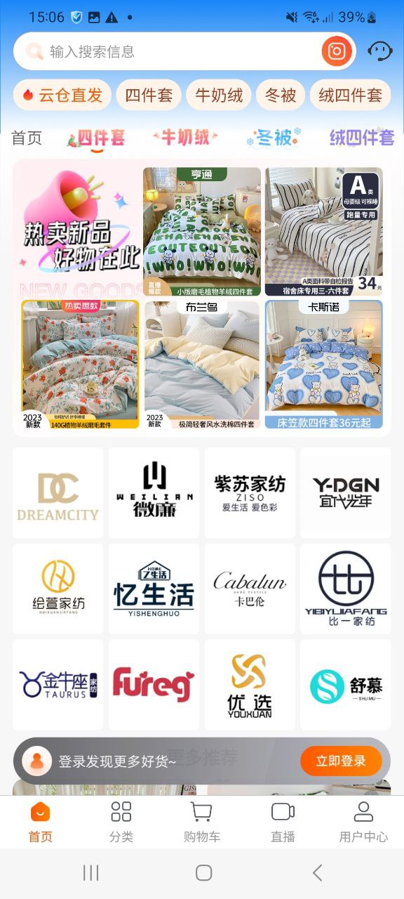 91家纺网移动版下载