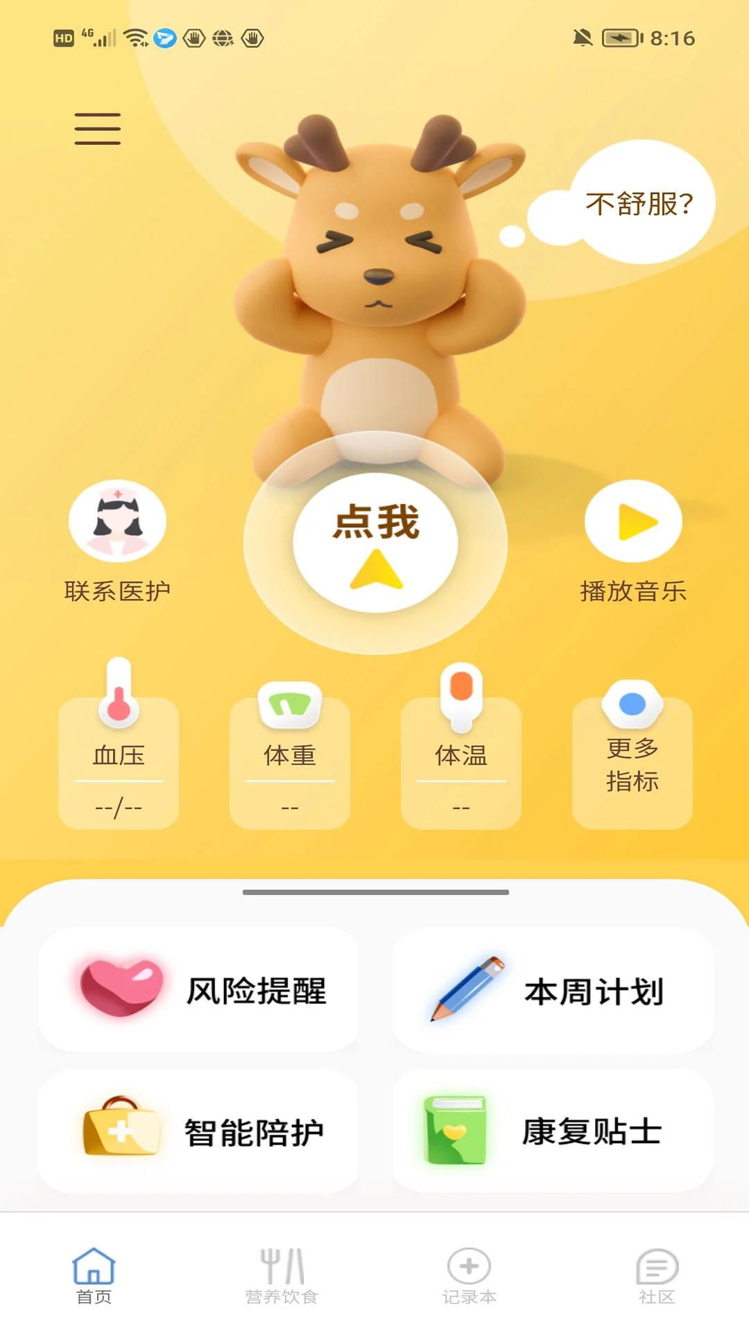 医鹿相伴平台app纯净版