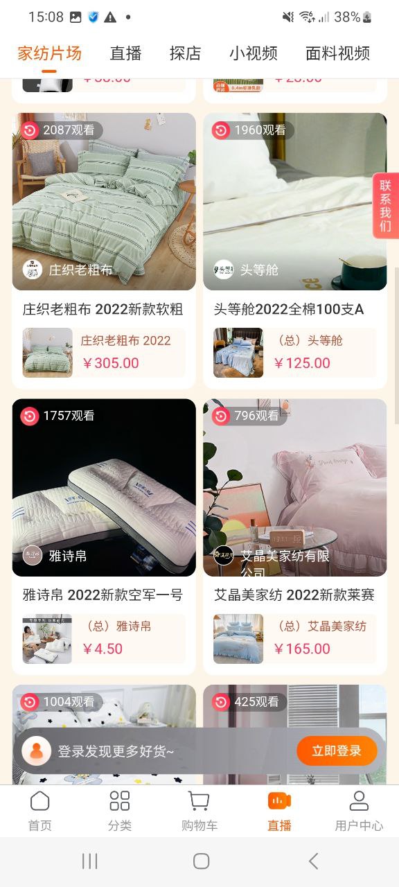 91家纺网安全版软件免费版