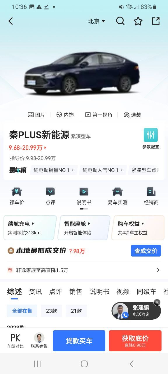 下载易车应用免费下载安装