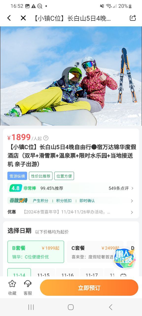 春秋航空app下载安卓版