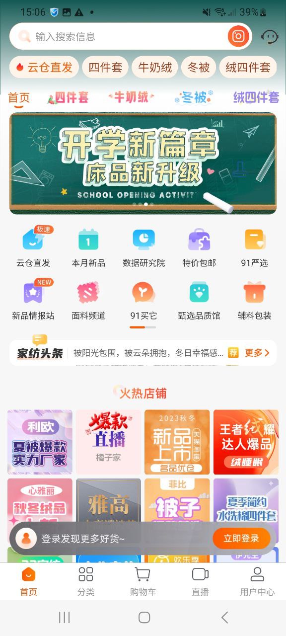 下载91家纺网最新移动版2023